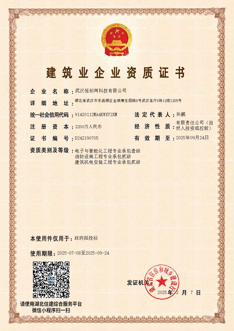 建筑业企业资质证书（壹级·政府招投标用）